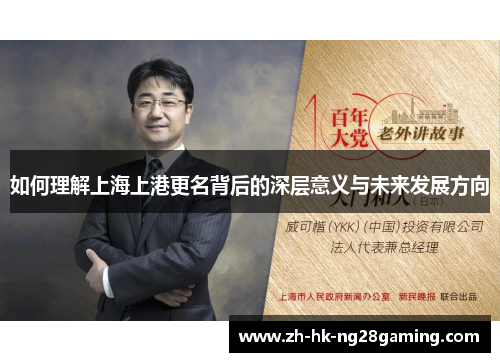 如何理解上海上港更名背后的深层意义与未来发展方向