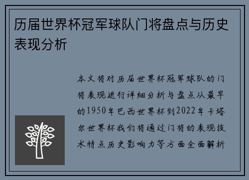 历届世界杯冠军球队门将盘点与历史表现分析