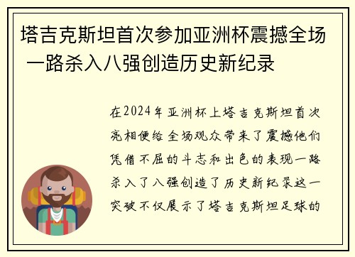 塔吉克斯坦首次参加亚洲杯震撼全场 一路杀入八强创造历史新纪录