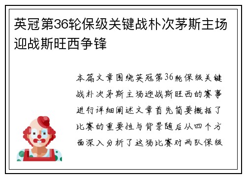 英冠第36轮保级关键战朴次茅斯主场迎战斯旺西争锋
