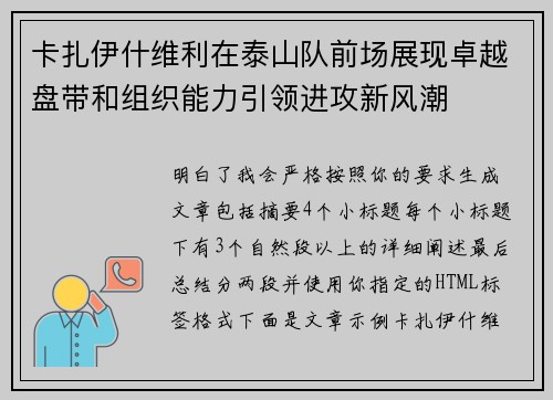 卡扎伊什维利在泰山队前场展现卓越盘带和组织能力引领进攻新风潮